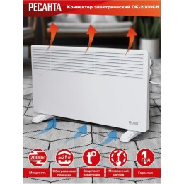 Конвектор РЕСАНТА ОК-2000СН [67/4/21]